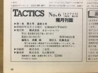 シミュレーションゲームマガジン　タクテクス