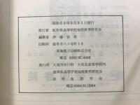 岐阜地理