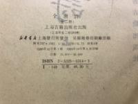 全唐詩