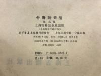 全唐詩