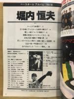 堀内恒夫