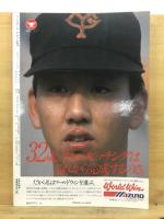 堀内恒夫