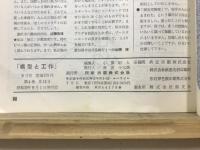 模型と工作