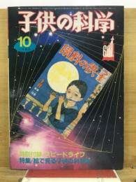 子供の科学