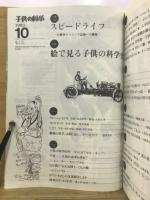 子供の科学