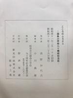 鏡島小学校創立九十周年記念　こころのふるさと