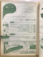 模型と工作