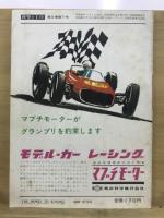 模型と工作