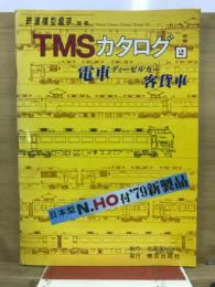 TMSカタログ