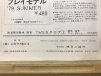 TMSカタログ