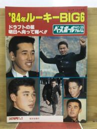 '84年ルーキーbig 6 : ドラフトの星 : 明日へ向かって翔べ!!