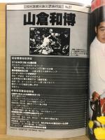山倉和博