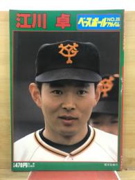 江川卓