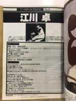 江川卓