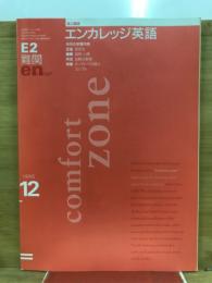 高2講座　エンカレッジ英語