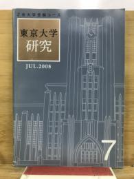 Z会大学受験コース　東京大学研究