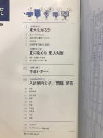 Z会大学受験コース　東京大学研究