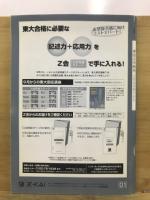 Z会大学受験コース　東京大学研究