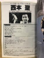 西本聖