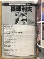 篠塚利夫