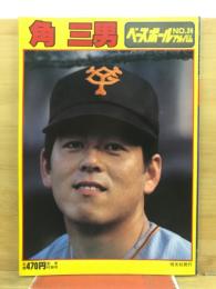 角三男