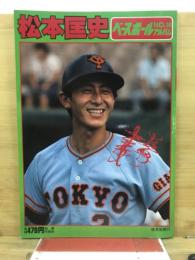 松本匡史