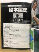 松本匡史