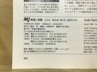 無線と実験