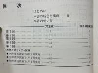 '92マーク式総合問題集　数学