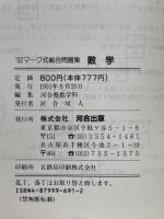 マーク式総合問題集数学I・A (2020) (河合塾シリーズ) | 河合塾
