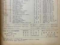 高3コース　1970年10月号臨時増刊