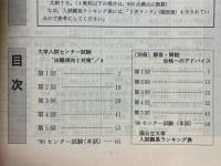 '91　大学入試センター試験　実戦問題集　数学Ⅰ・Ⅱ