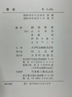新派　百年への前進