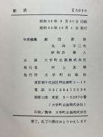 新派　百年への前進