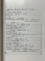 日本産蝶類の衰亡と保護　　第4集