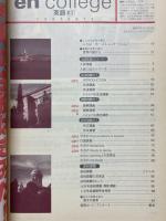 高2講座　エンカレッジ英語　1996年1月号