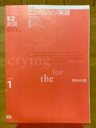 高2講座　エンカレッジ英語　1996年1月号