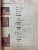 高2講座　エンカレッジ英語　1995年3月号