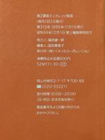 高2講座　エンカレッジ英語　1995年11月号