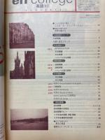 高2講座　エンカレッジ英語　1995年10月号