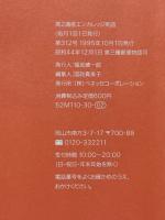 高2講座　エンカレッジ英語　1995年10月号