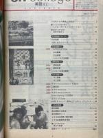 高2講座　エンカレッジ英語　1995年9月号