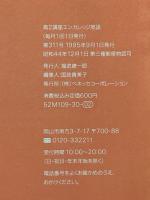 高2講座　エンカレッジ英語　1995年9月号