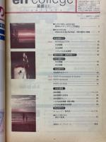 高2講座　エンカレッジ英語　1995年8月号