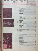 高2講座　エンカレッジ英語　1995年7月号