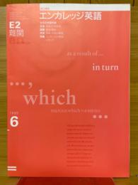 高2講座　エンカレッジ英語　1995年6月号