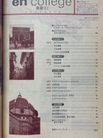高2講座　エンカレッジ英語　1995年6月号