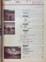 高2講座　エンカレッジ英語　1995年5月号