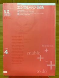 高2講座　エンカレッジ英語　1995年4月号