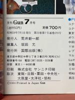 月刊Gun　1984年7月郷